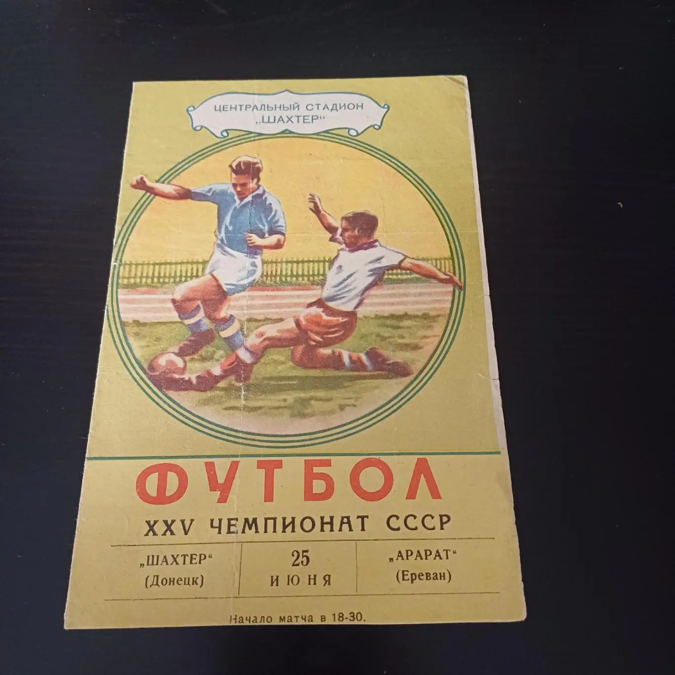 Шахтер - Арарат 1963