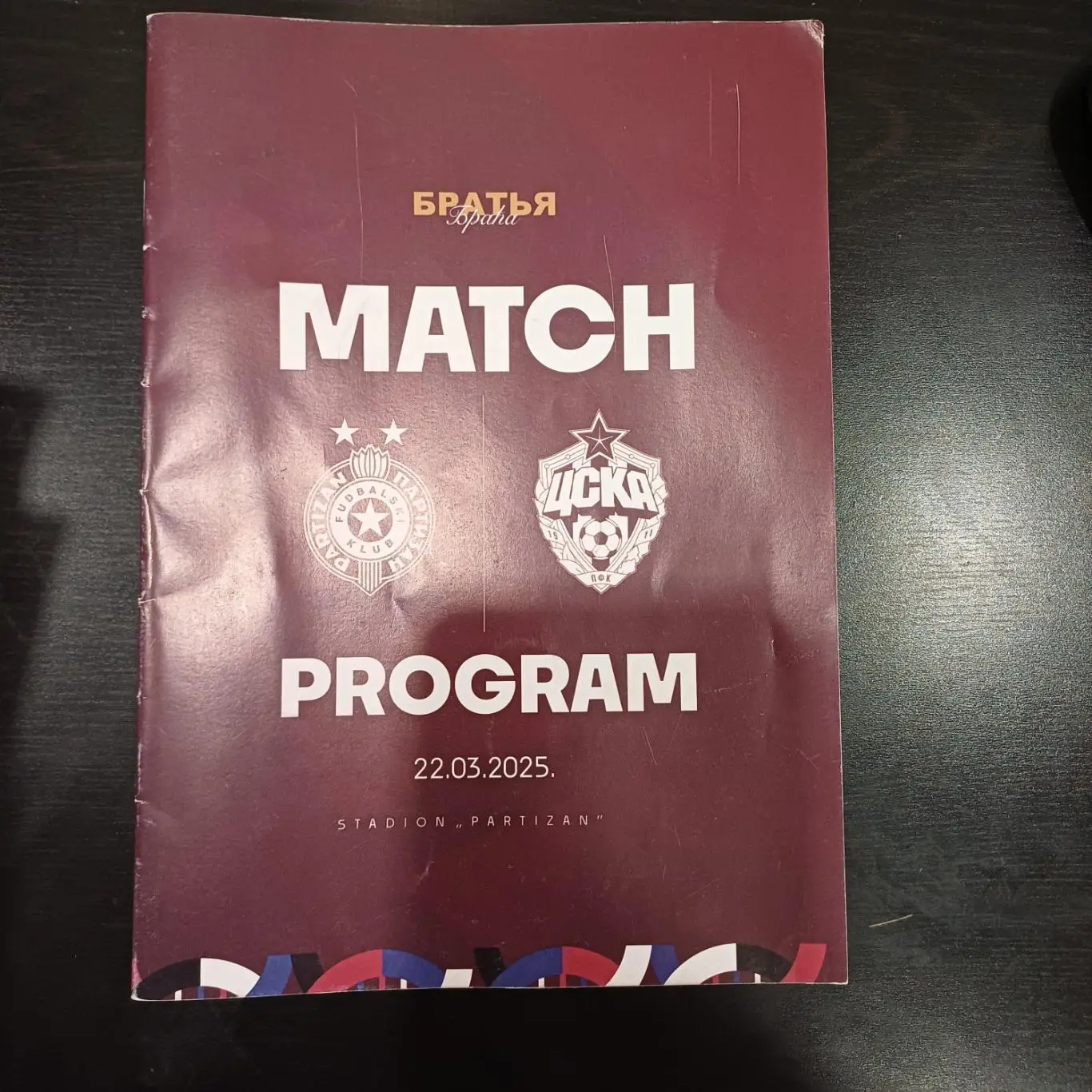 Партизан - Цска 2025