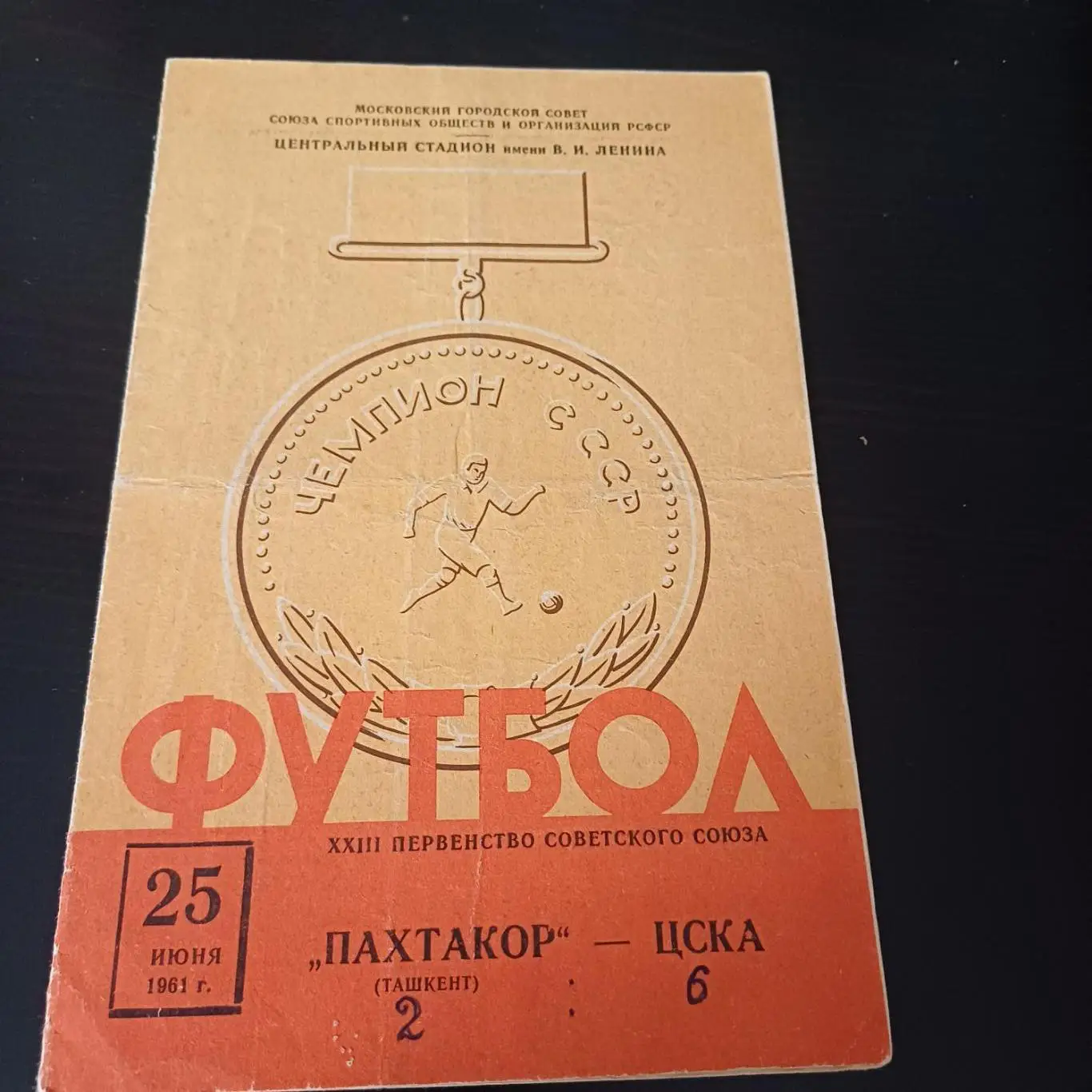 Цска - Пахтакор 1961