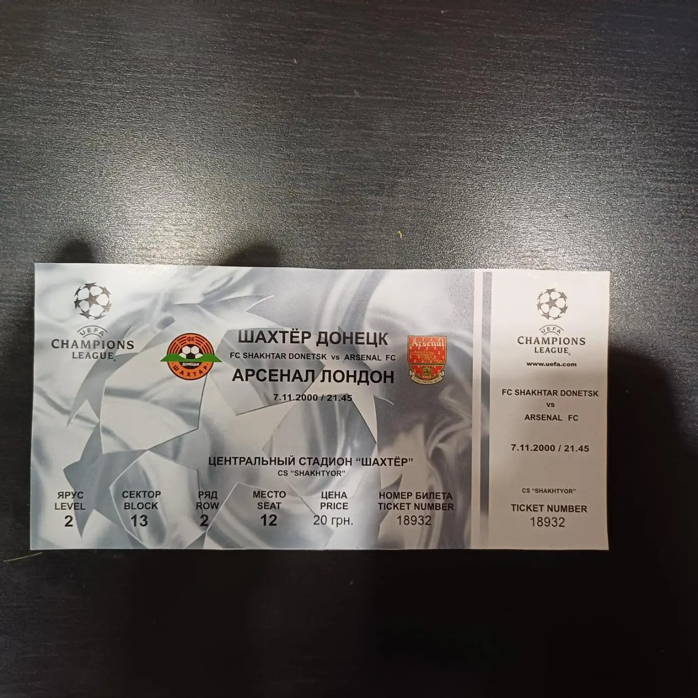 Шахтер - Арсенал 2000
