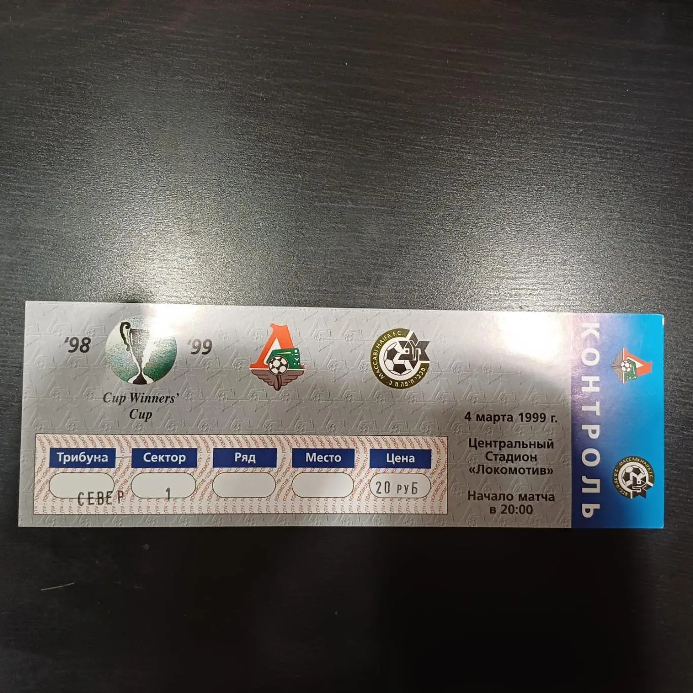 Локомотив (Москва) - Маккаби 1999