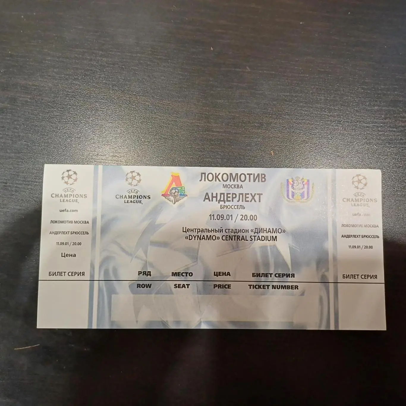 Локомотив - Андерлехт 2001