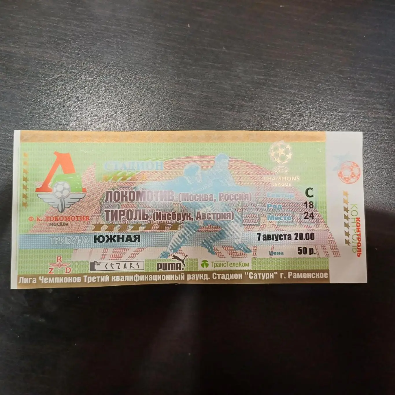 Локомотив- Тироль 2001