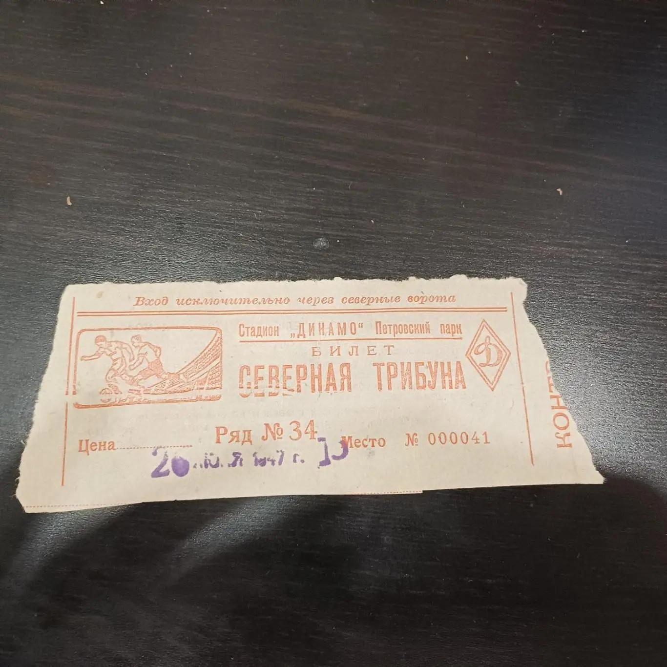 Цдка - Трактор (Сталинград) 1947