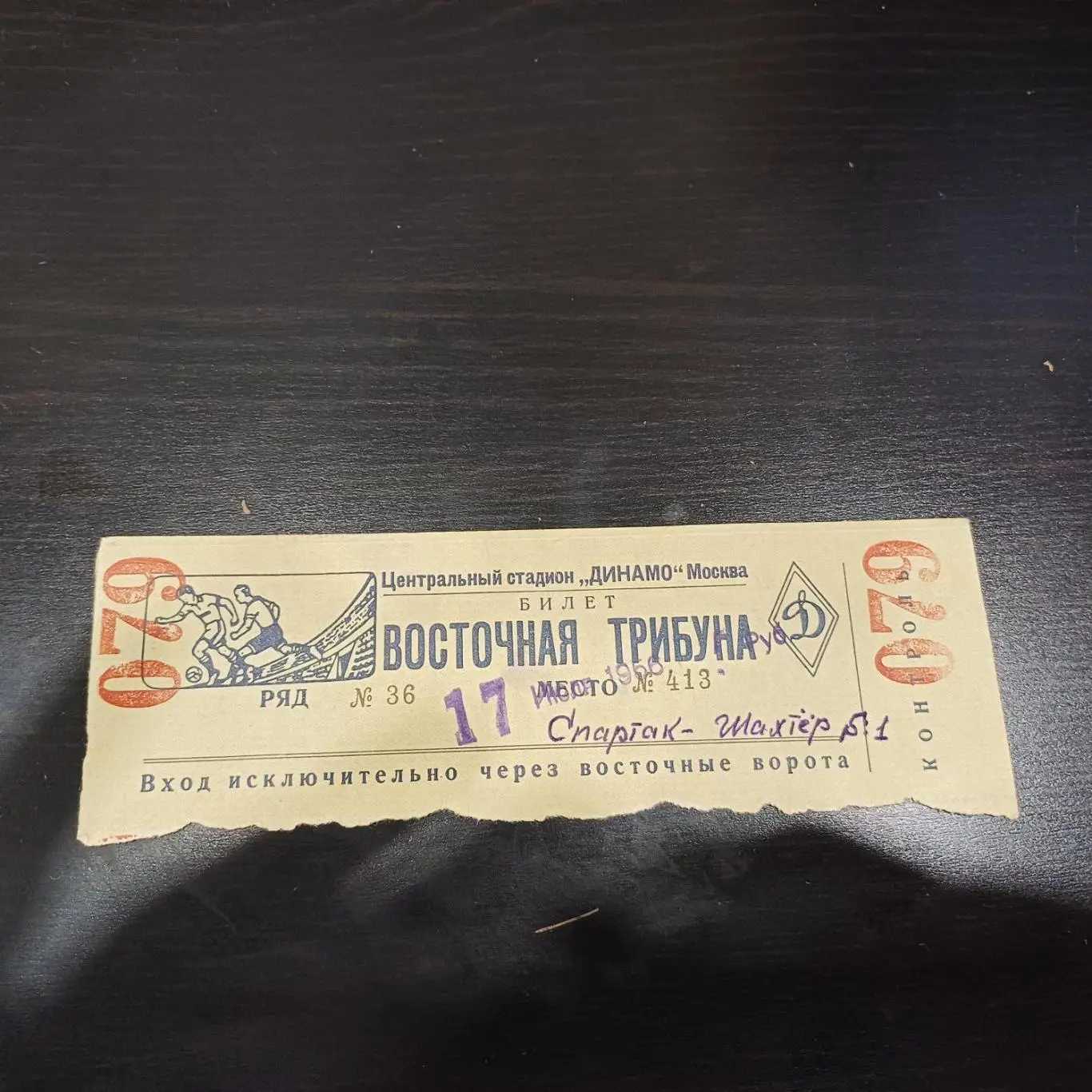 Спартак (Москва) - Шахтер 1956