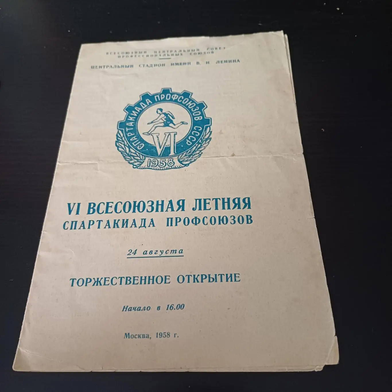 Локомотив (Москва) - 17 Ноября Тирана 1958