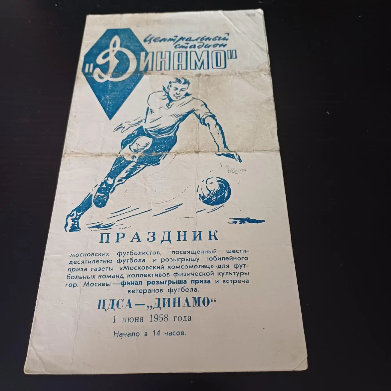 ЦДСА - Динамо (Москва) 1958