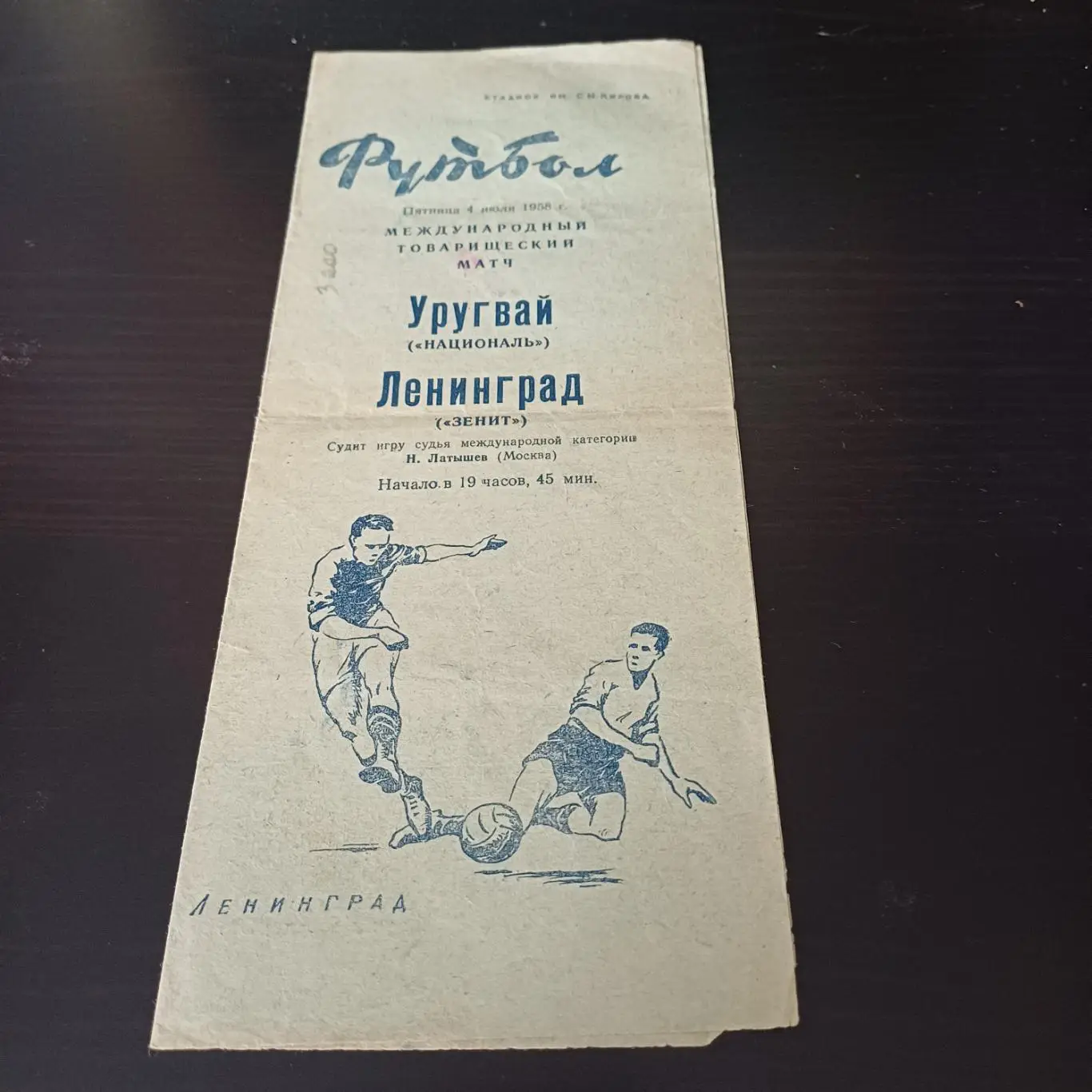 Зенит - Националь 1958