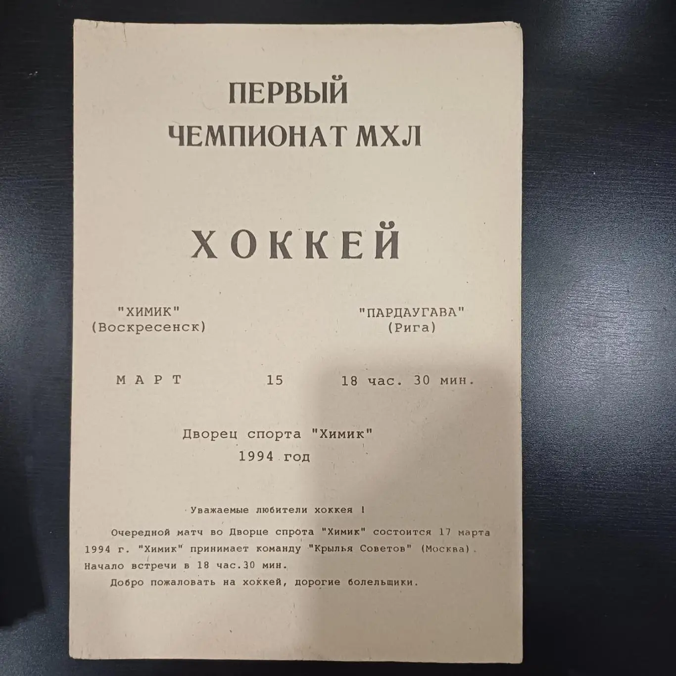 Химик - Пардаугава 1994