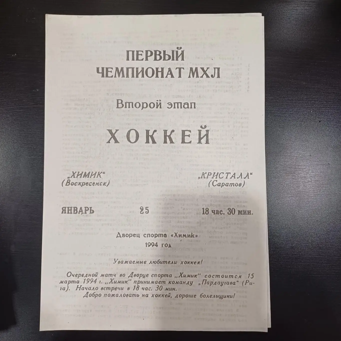 Химик - Кристалл (Саратов) 1994