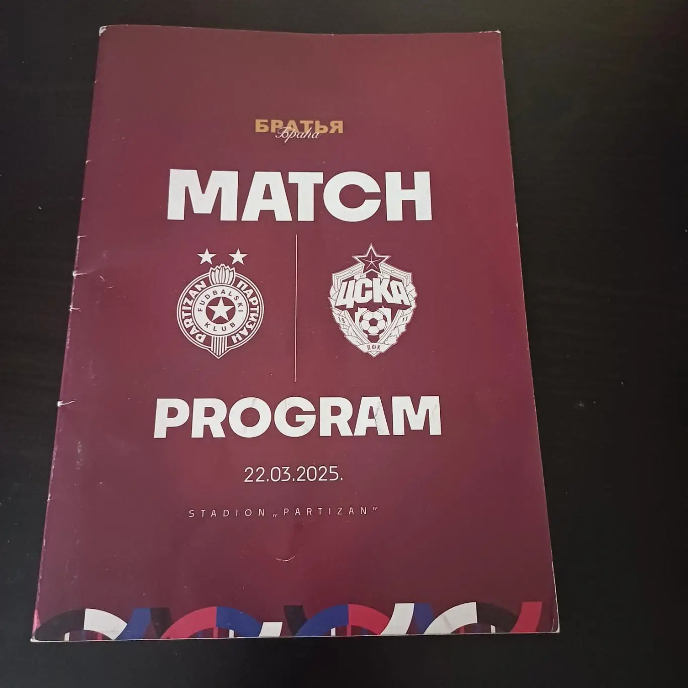 Партизан - Цска 2025