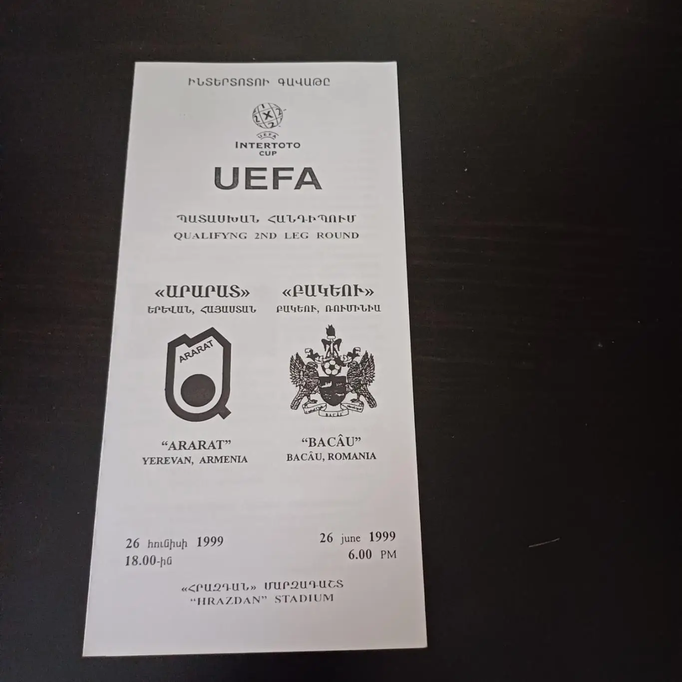 Арарат Ереван - Бакэу 1999