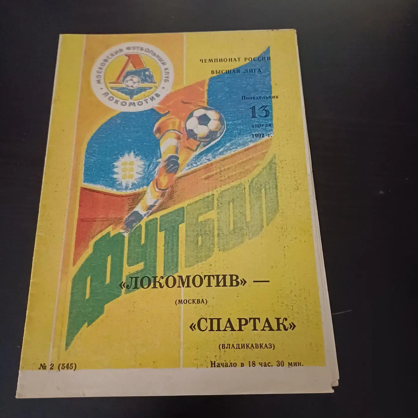 Локомотив (Москва) - Спартак (Владикавказ) 1992