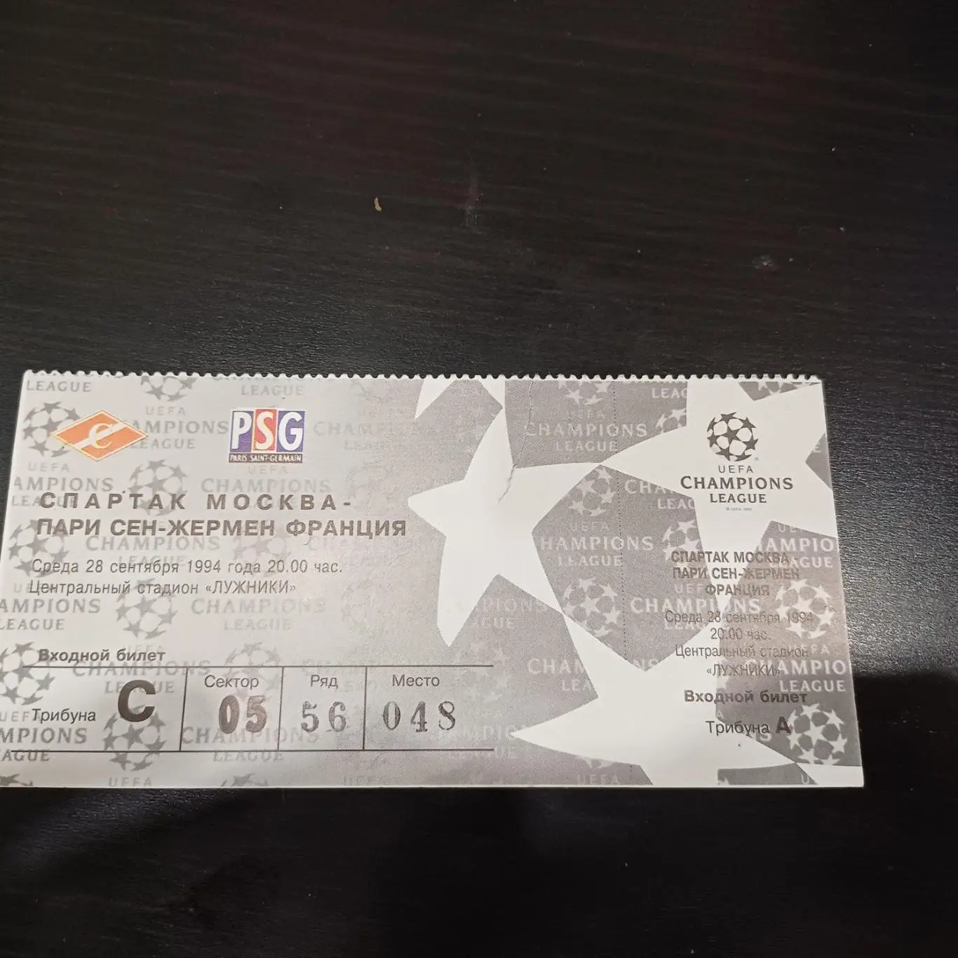 Спартак (Москва) - ПСЖ 1994