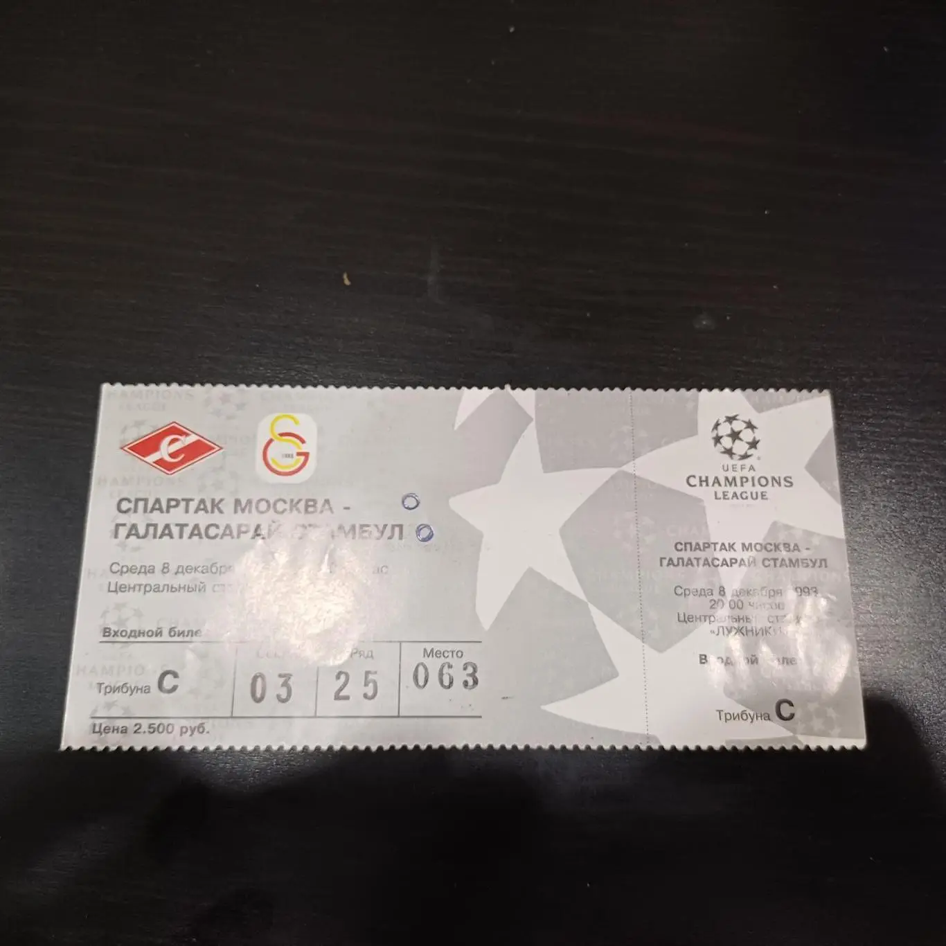 Спартак (Москва) - Галатасарай 1993