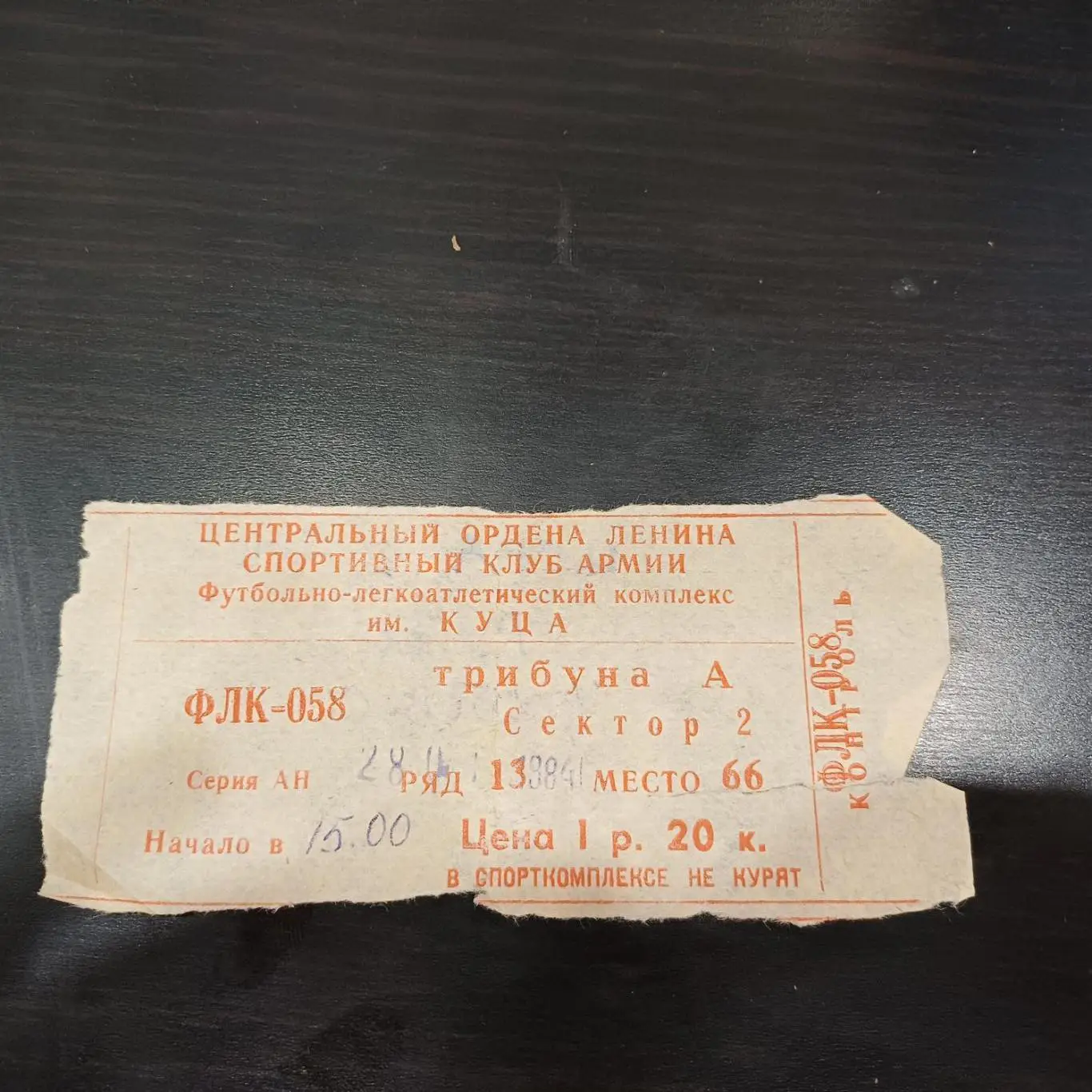 Цска - Динамо (Батуми) 1984 кубок