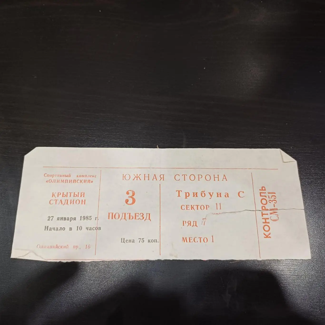 Автомобилист (Красноярск) - Спартак (Орджоникидзе)/Атлантика - Спартак Нал 1985