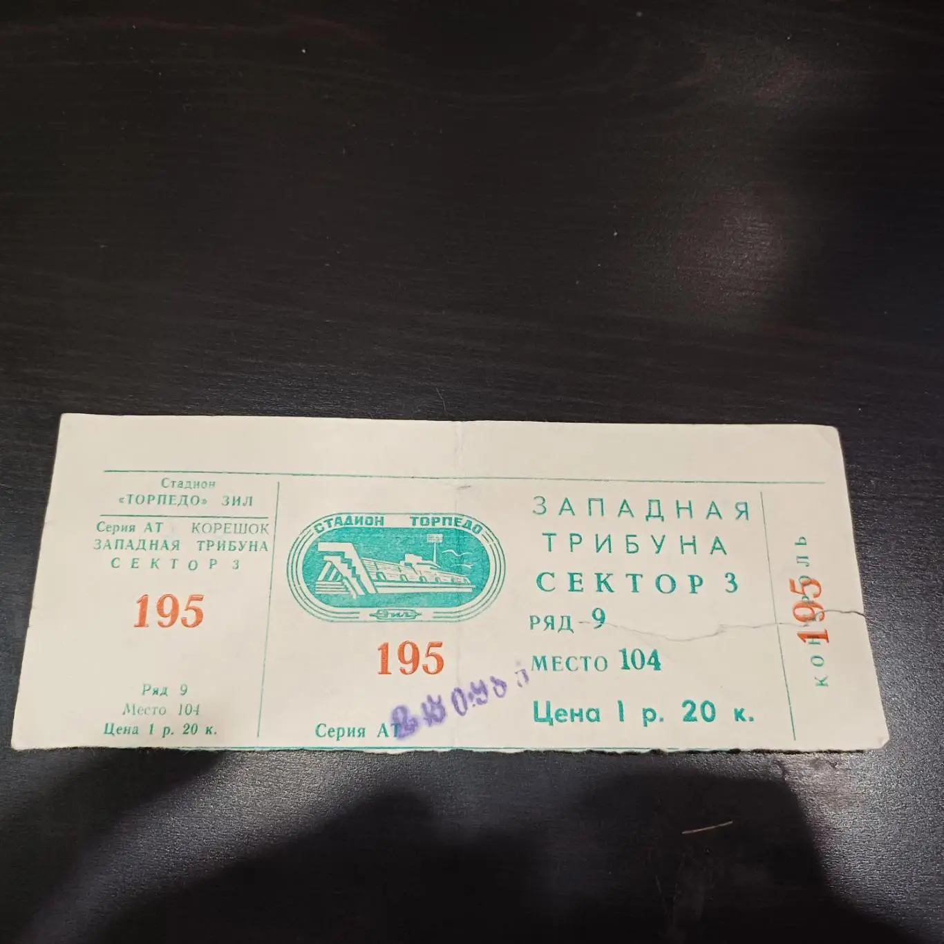 Спартак (Москва) - Черноморец 1985