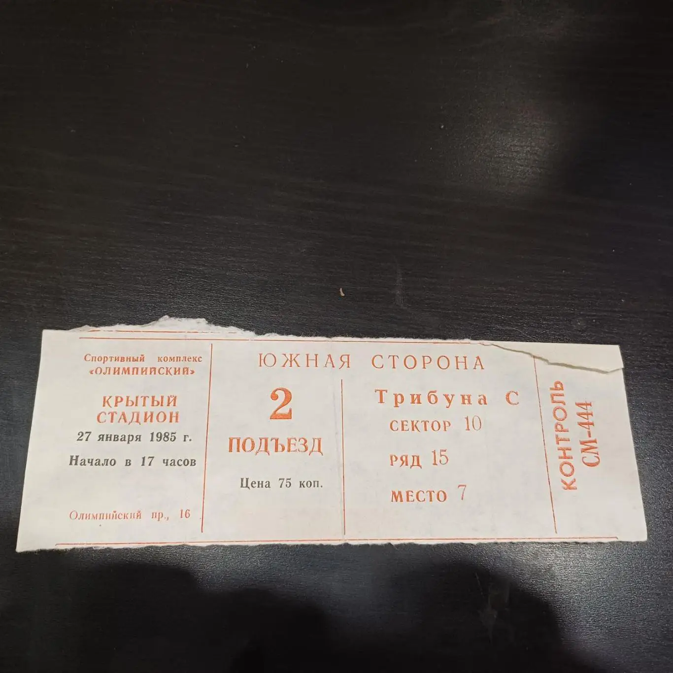 Спартак (Москва) - Спартак (Тамбов) 1985