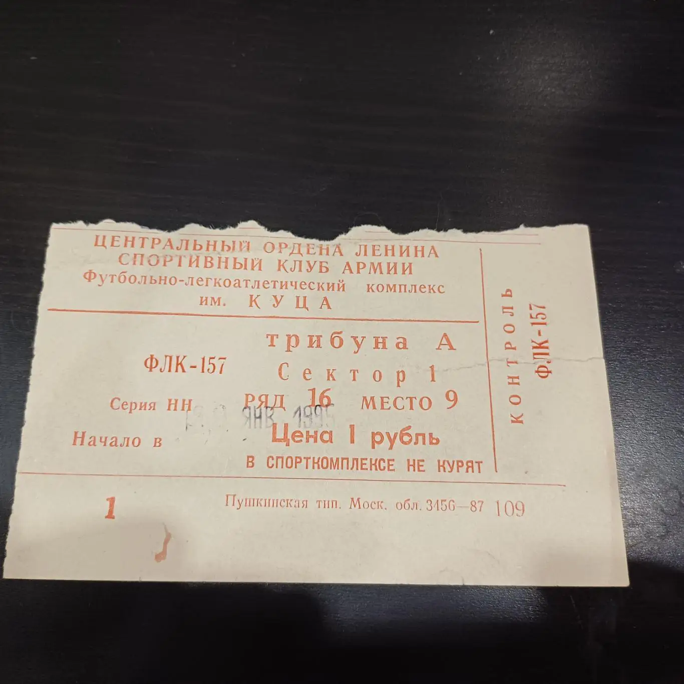 Спартак (Москва) - Ситора 1995