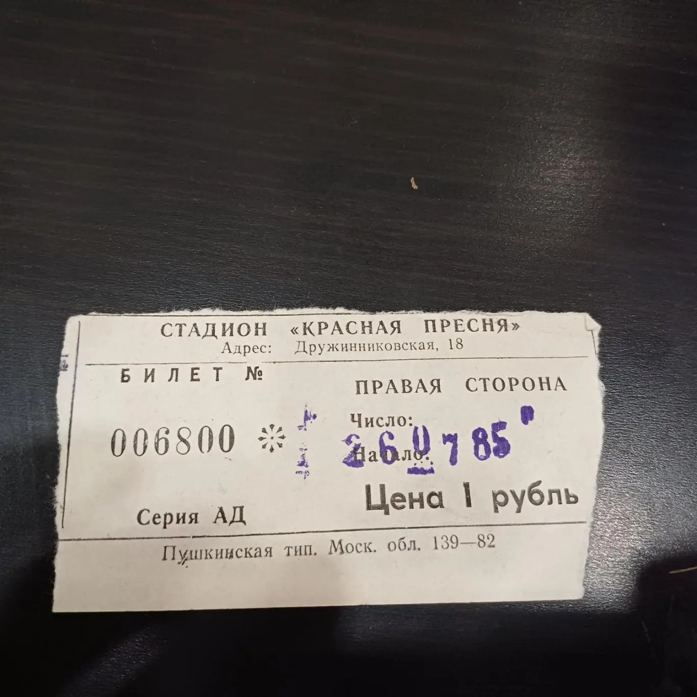 Спартак (Москва) - Красная Пресня 1985