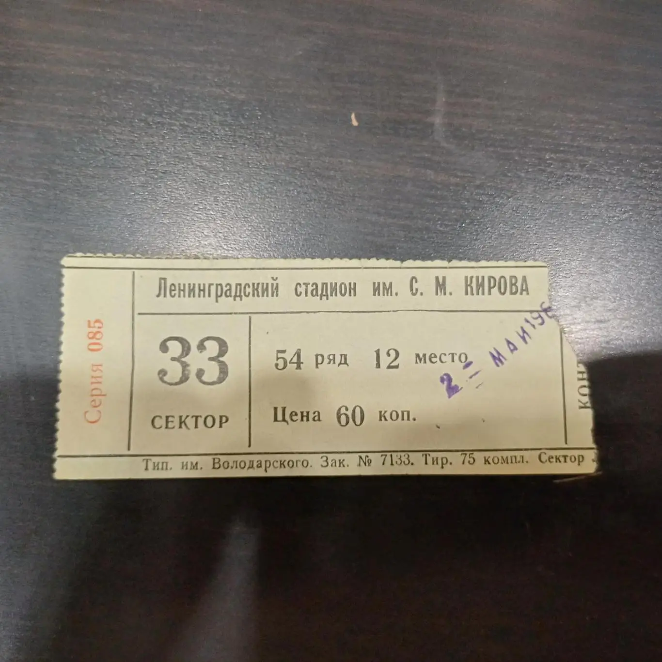 Зенит - Торпедо (Кутаиси) 1967