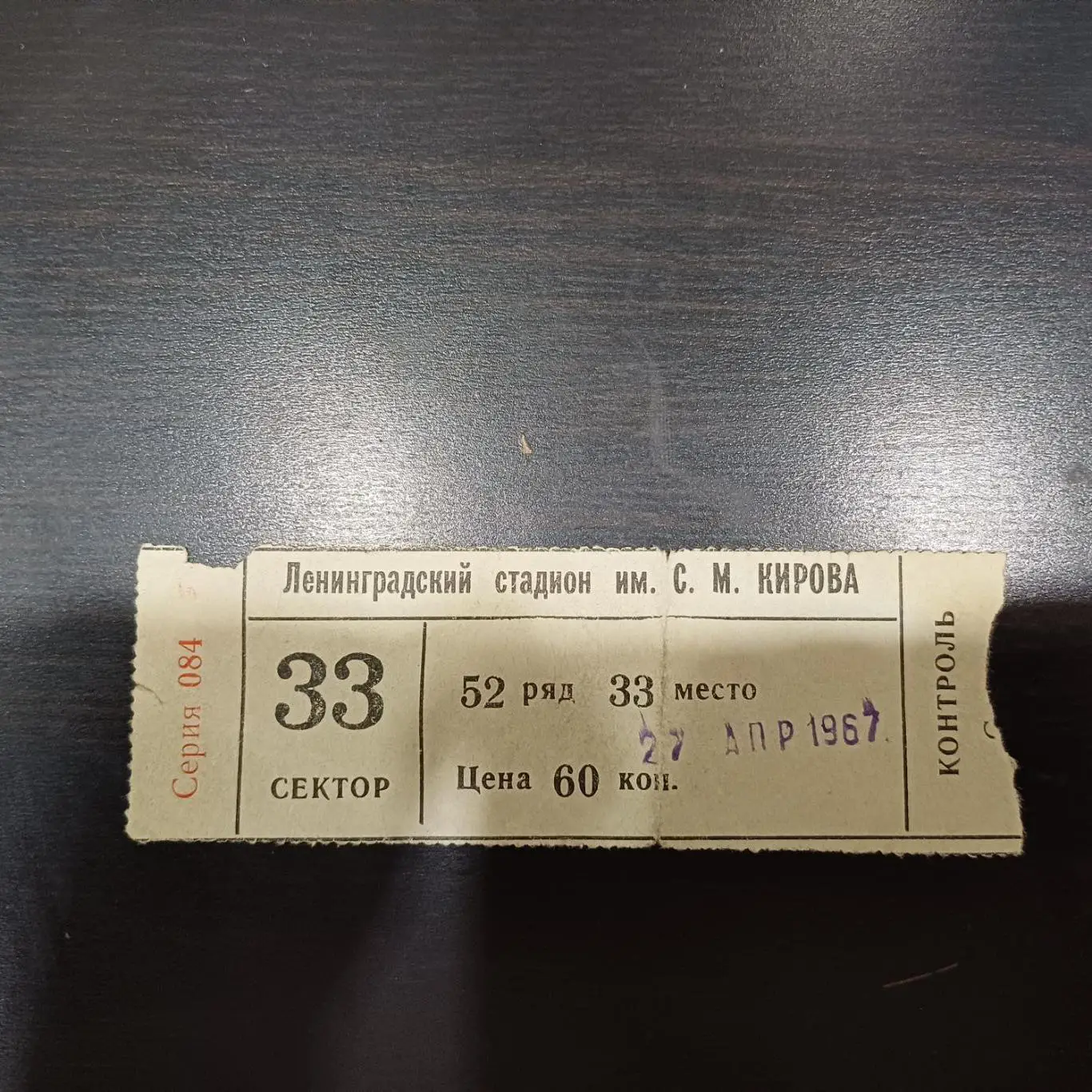 Зенит - Динамо (Тбилиси) 1967