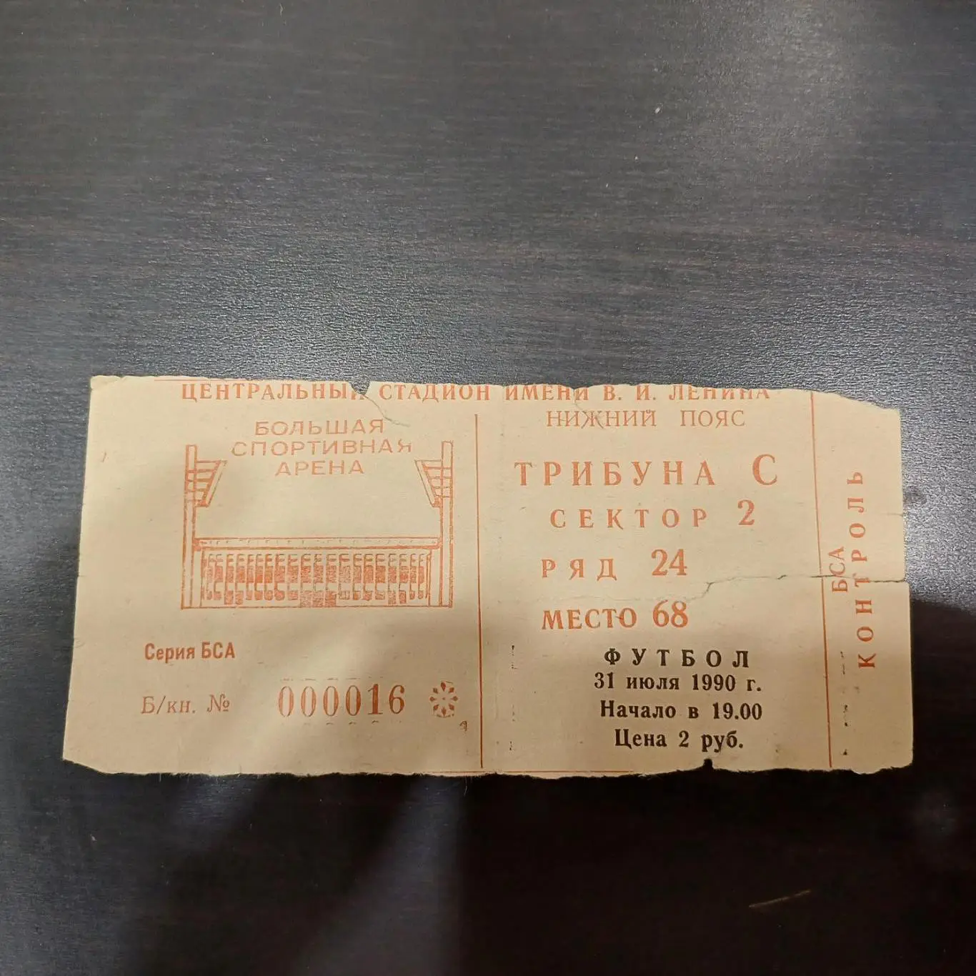 Спартак (Москва) - Черноморец 1990