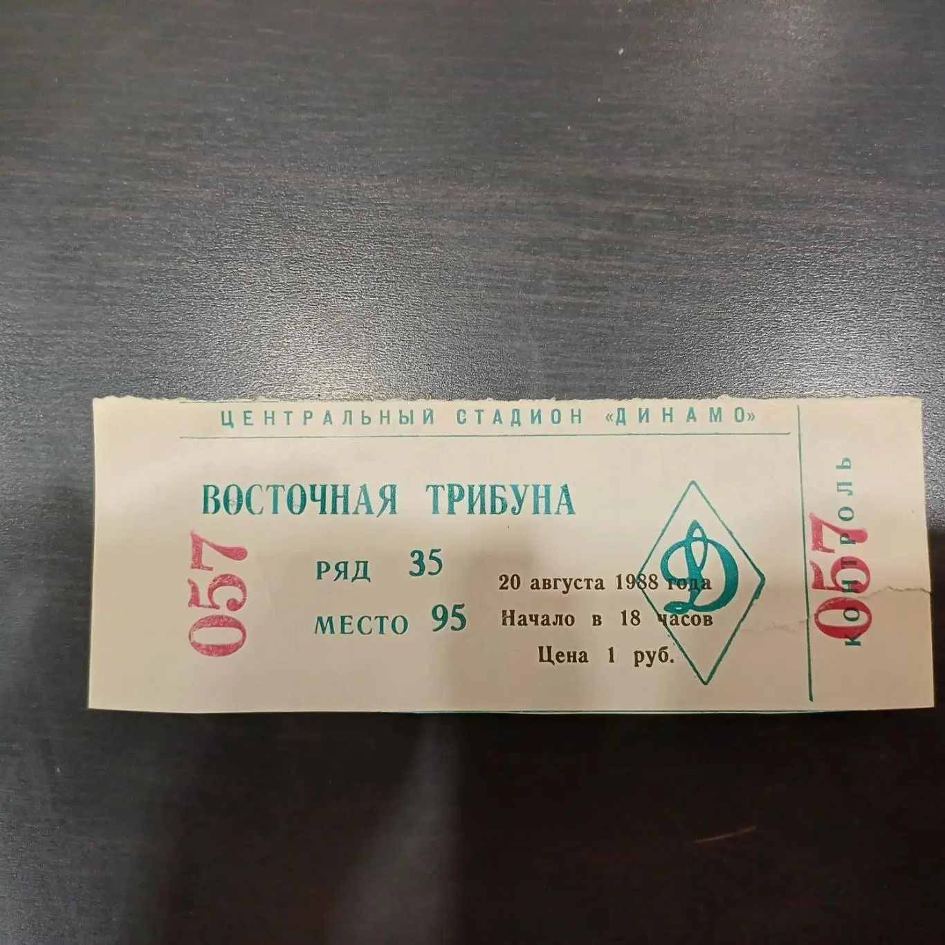 Спартак (Москва) - Днепр 1988