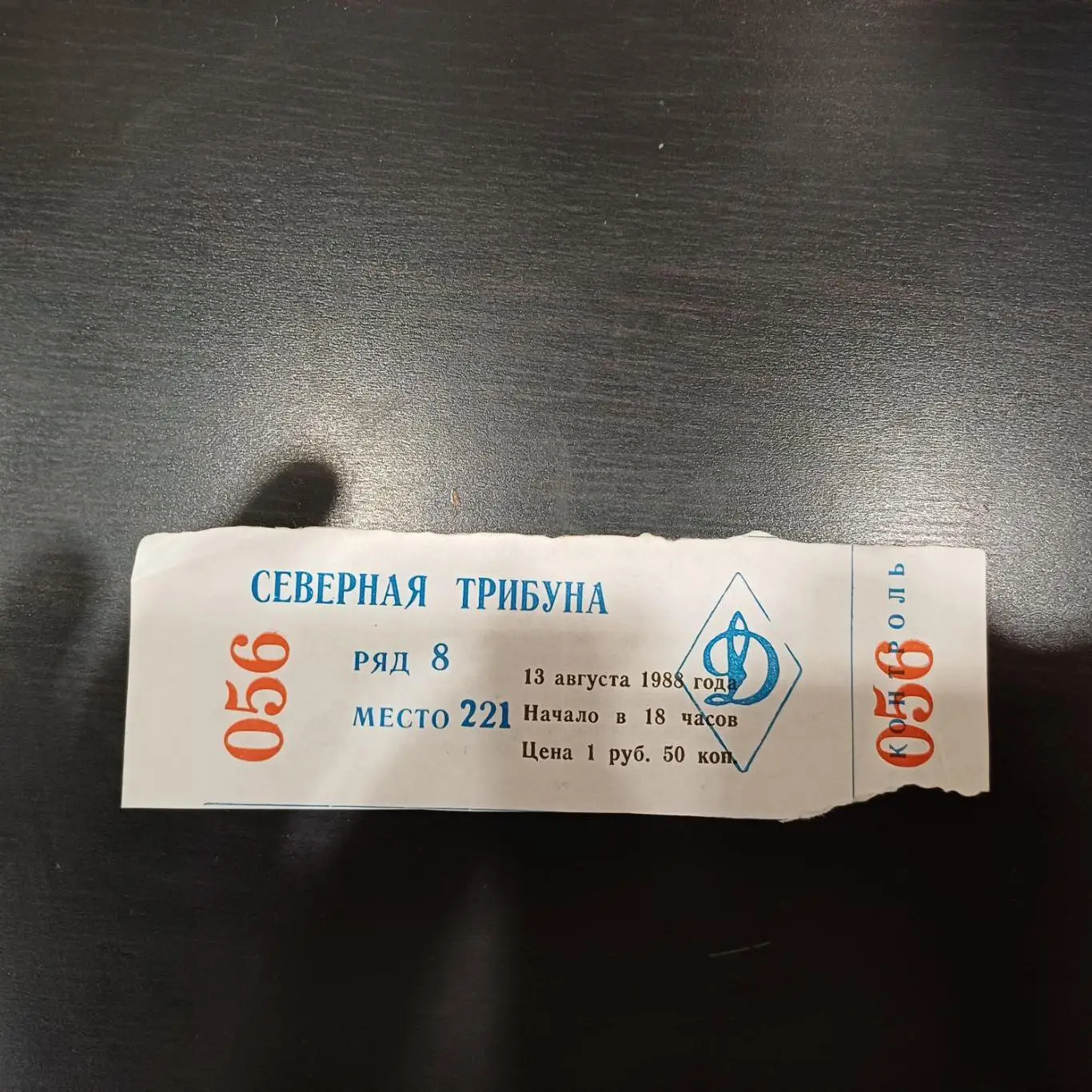 Спартак (Москва) - Динамо (Москва) 1988