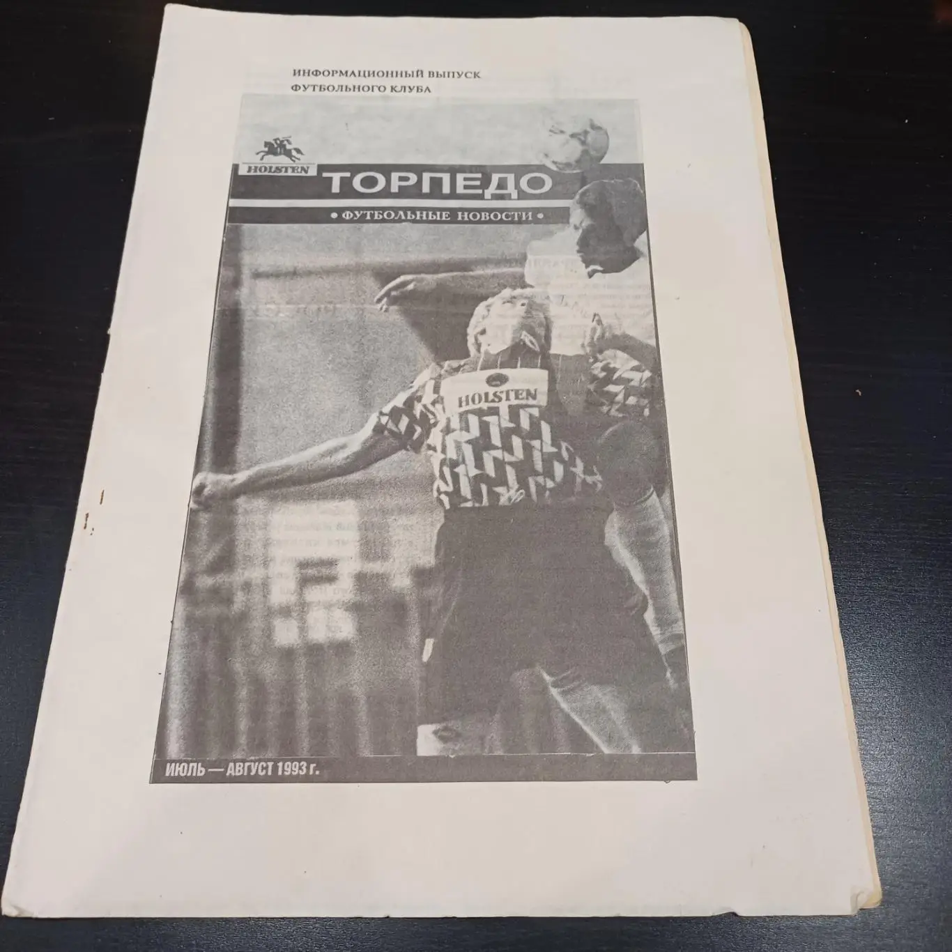 Торпедо (Москва) 1993