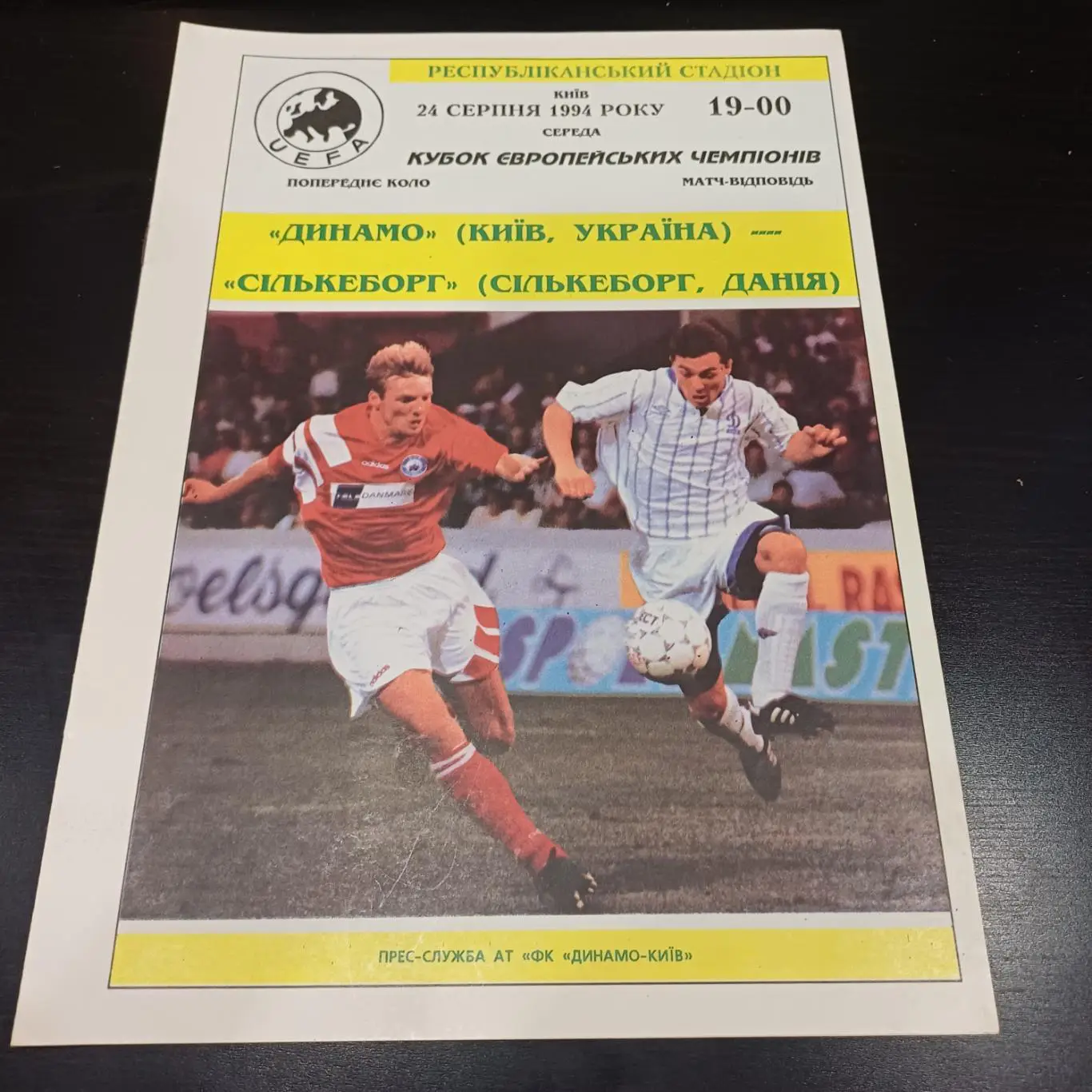 Динамо (Киев) - Силькеборг 1994