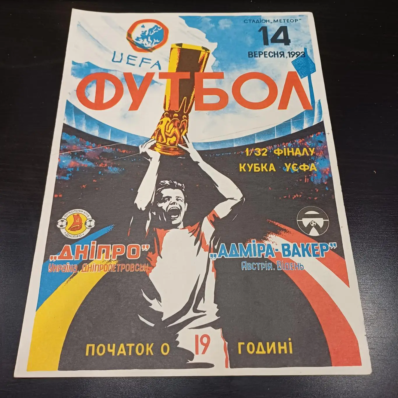 Днепр - Адмира ваккер 1993