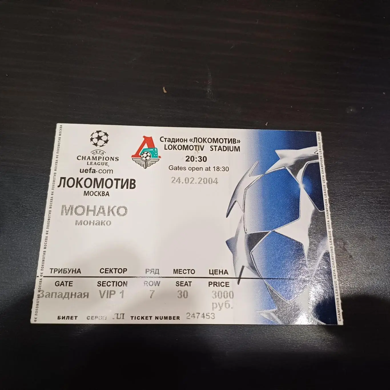 Локомотив (Москва) - Монако 2004