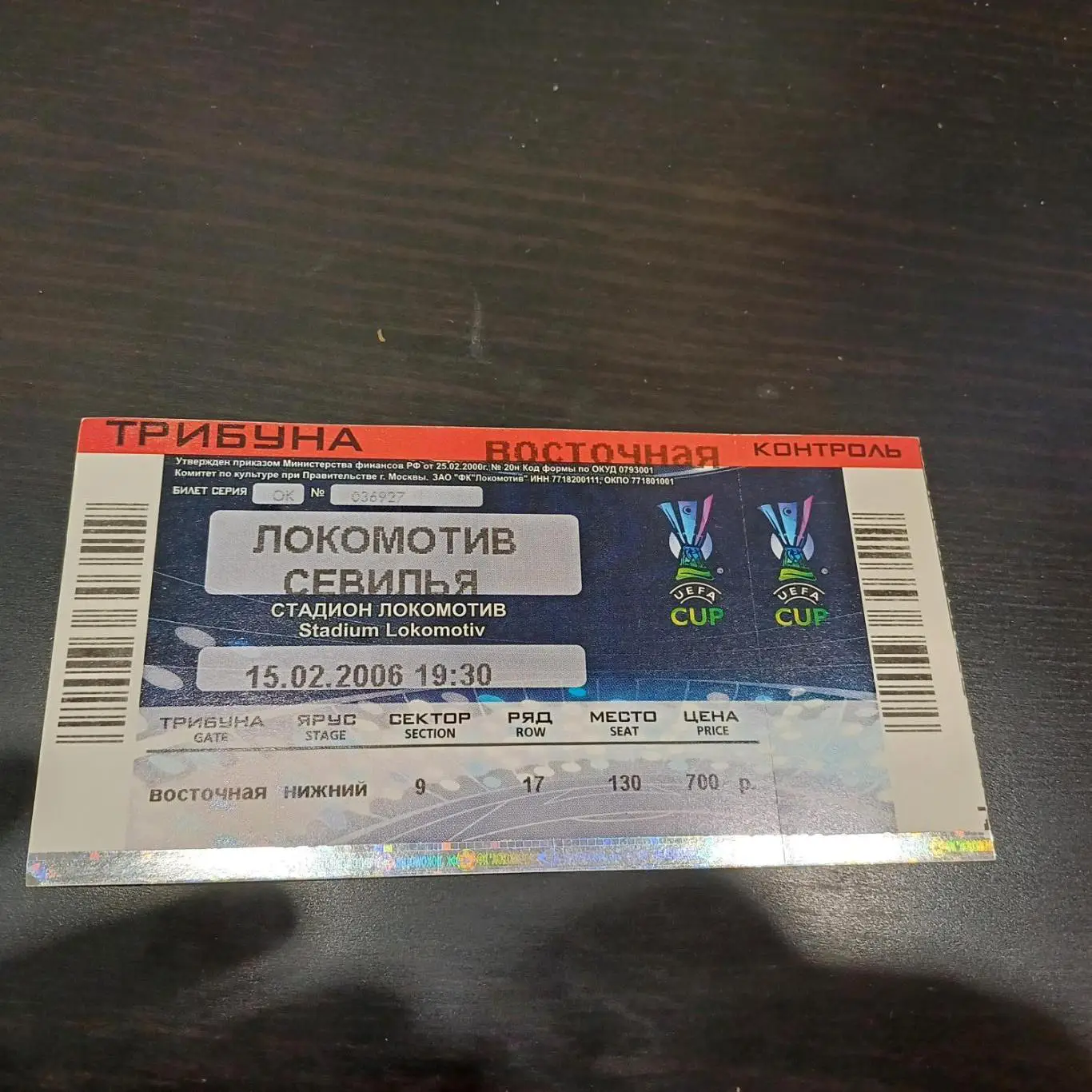 Локомотив (Москва) - Севилья 2006