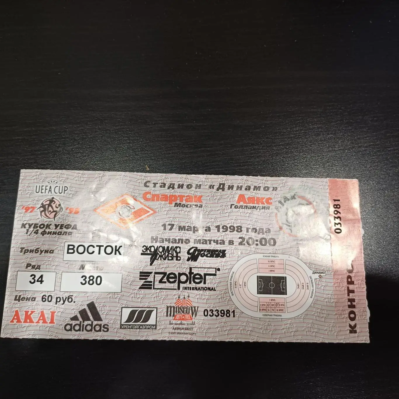 Спартак (Москва) - Аякс 1998