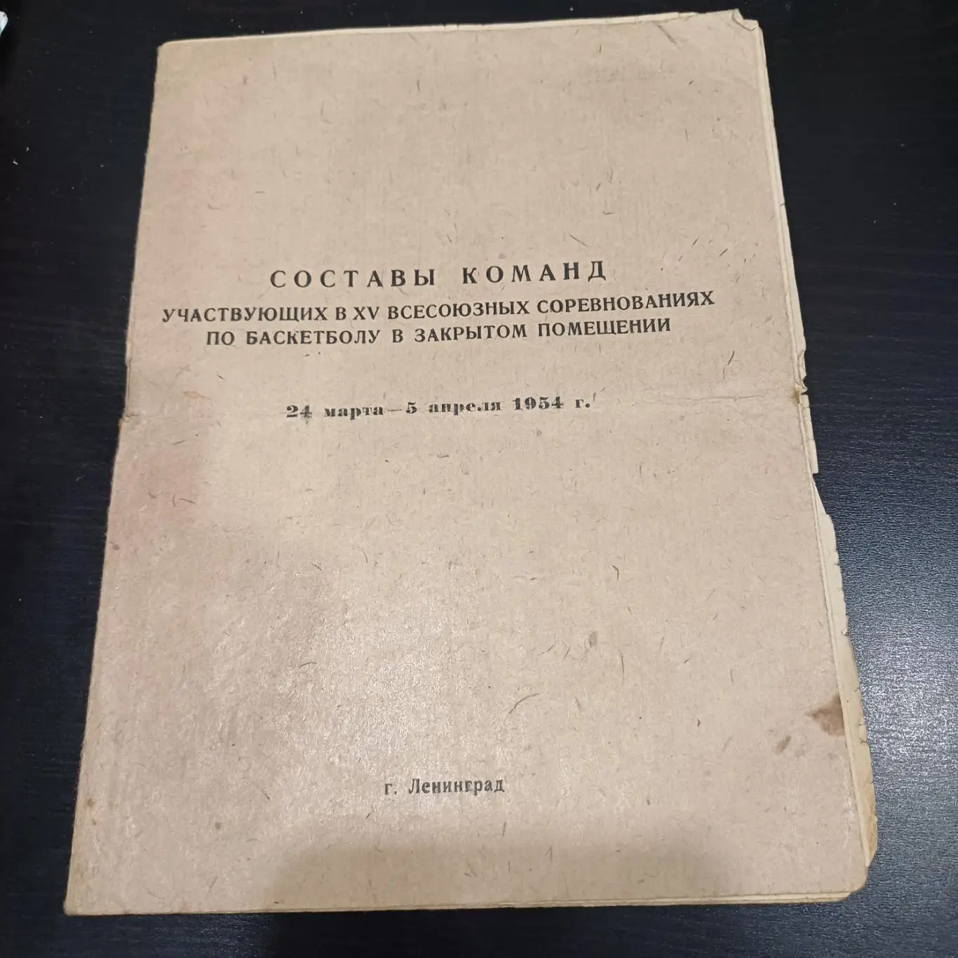 Ленинград 1954/Москва Питер СССР РСФСР Украина Беларусь Литва Латвия и др