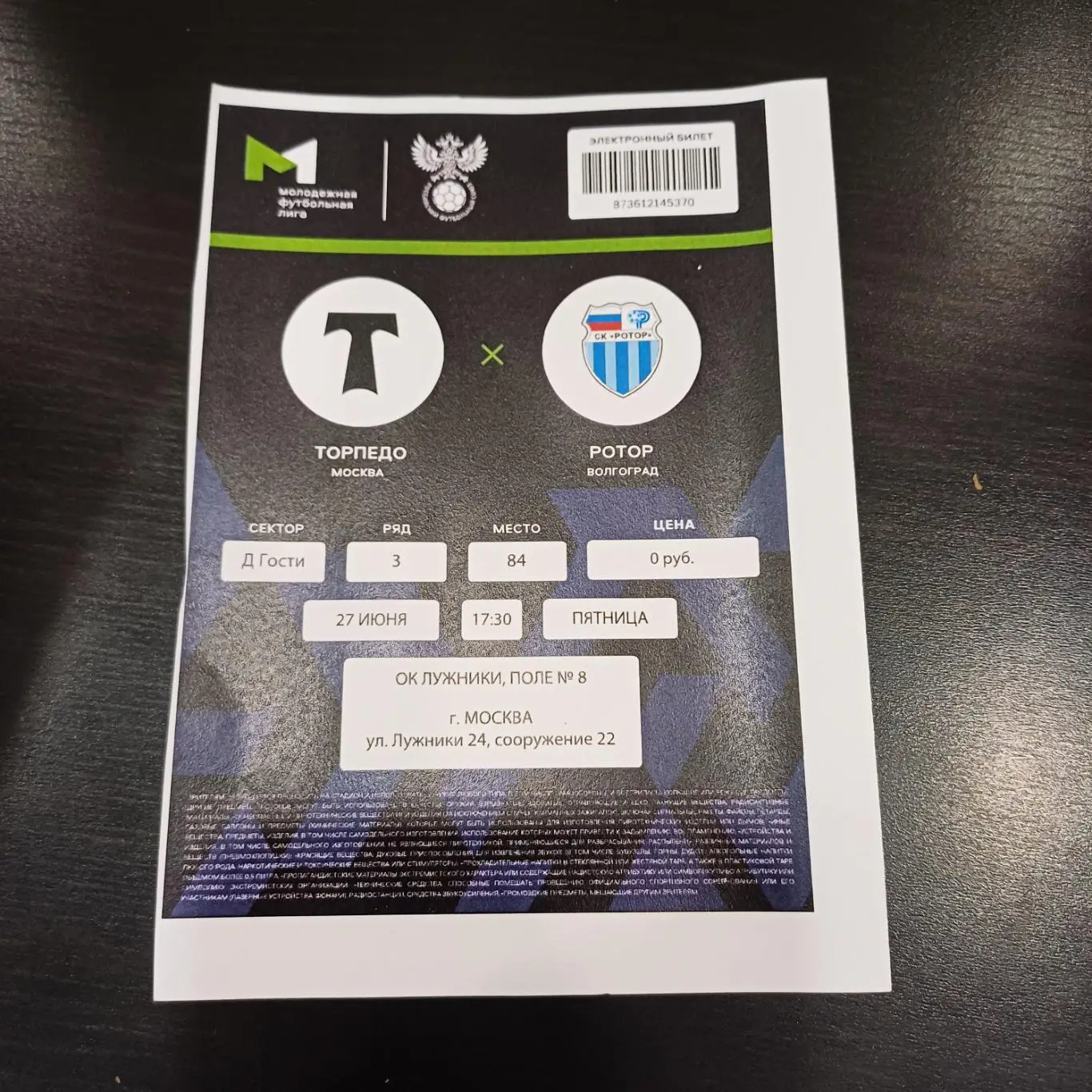 Торпедо (Москва) - Ротор 2025