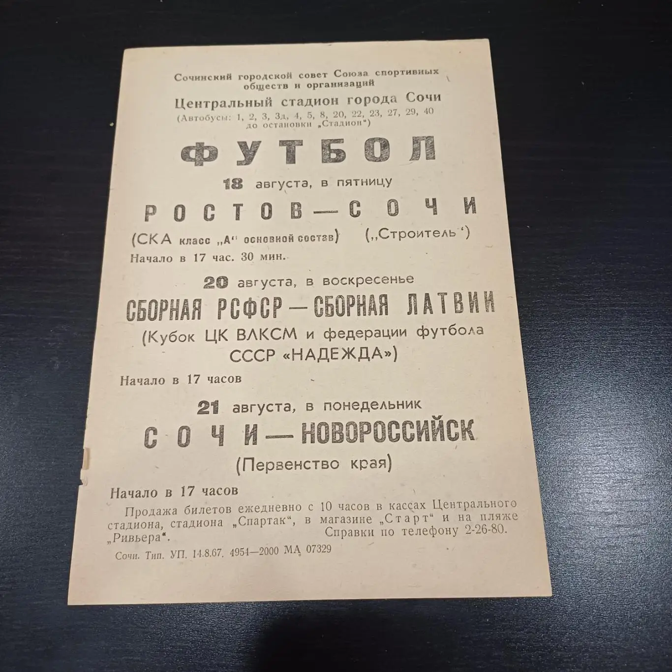 Строитель (Сочи) - Ска (Ростов)/РСФСР - Латвия/Сочи - Новороссийск 1967