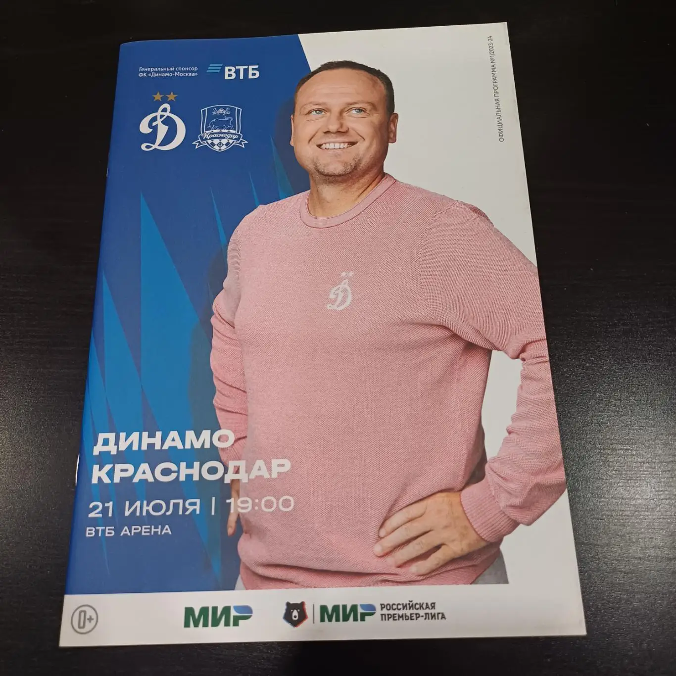 Динамо (Москва) - Краснодар 2023