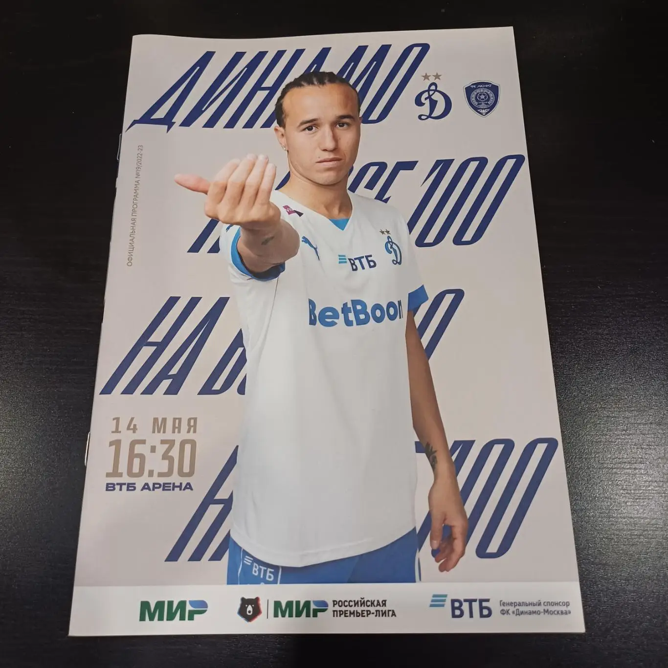 Динамо (Москва) - Ахмат 2023