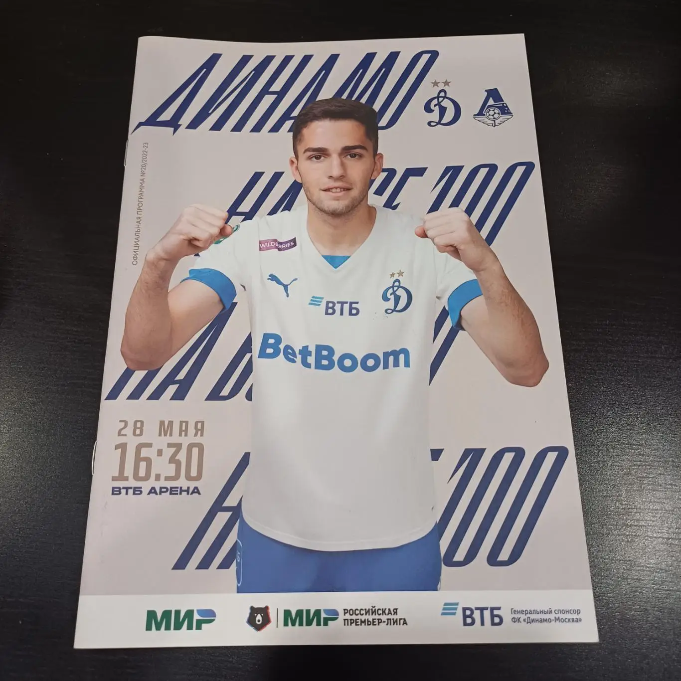 Динамо (Москва) - Локомотив (Москва) 2023