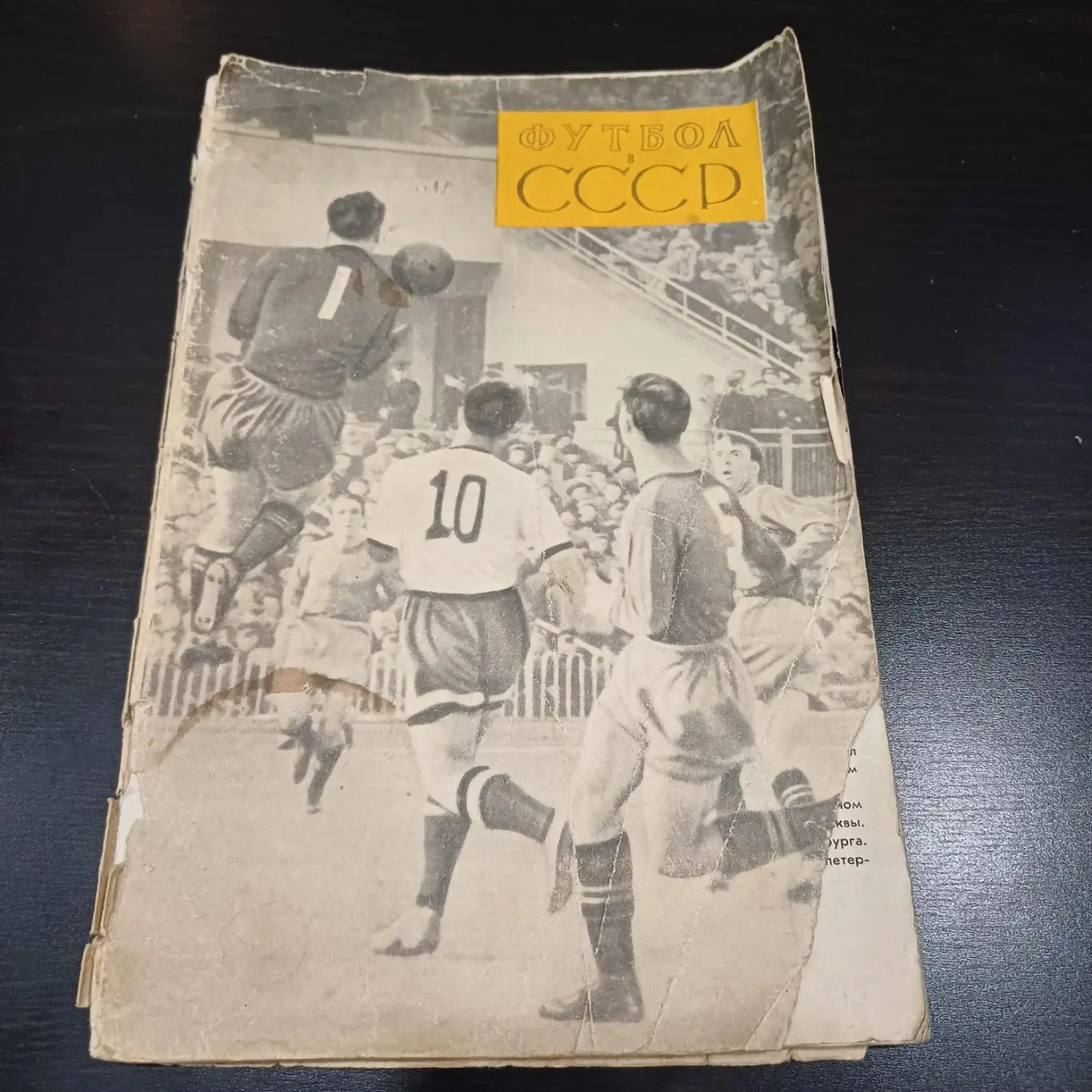 Футбол в СССР