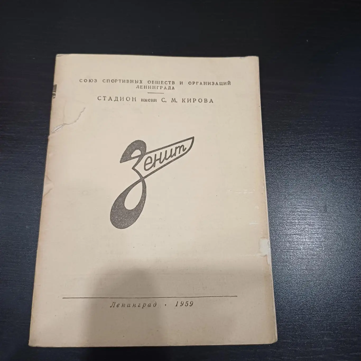 Ленинград 1959