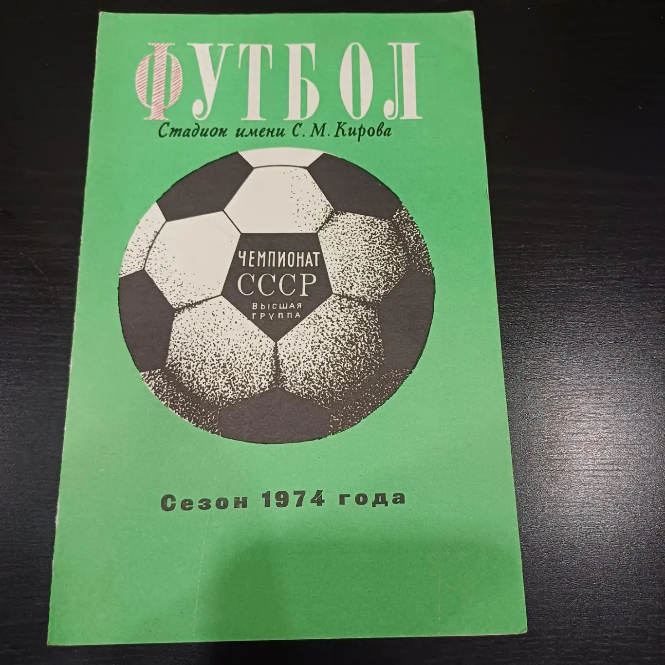 Ленинград 1974