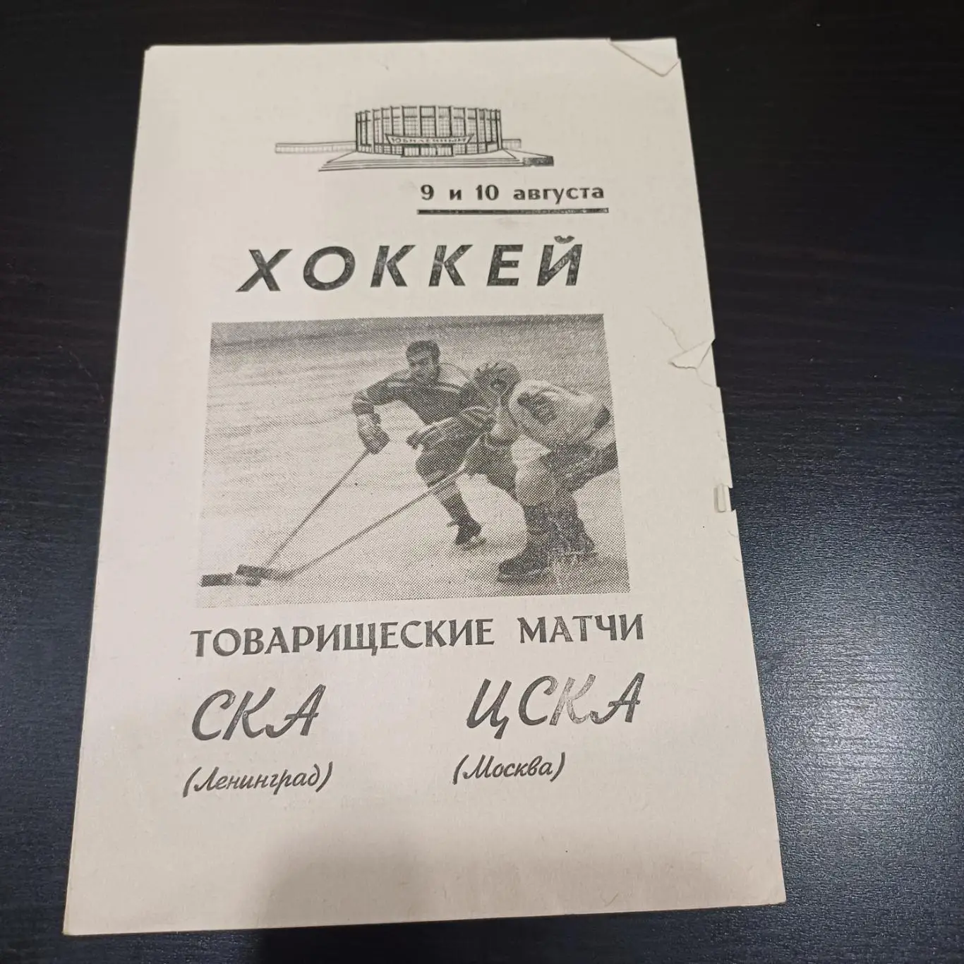 Ска (Ленинград) - Цска 1970