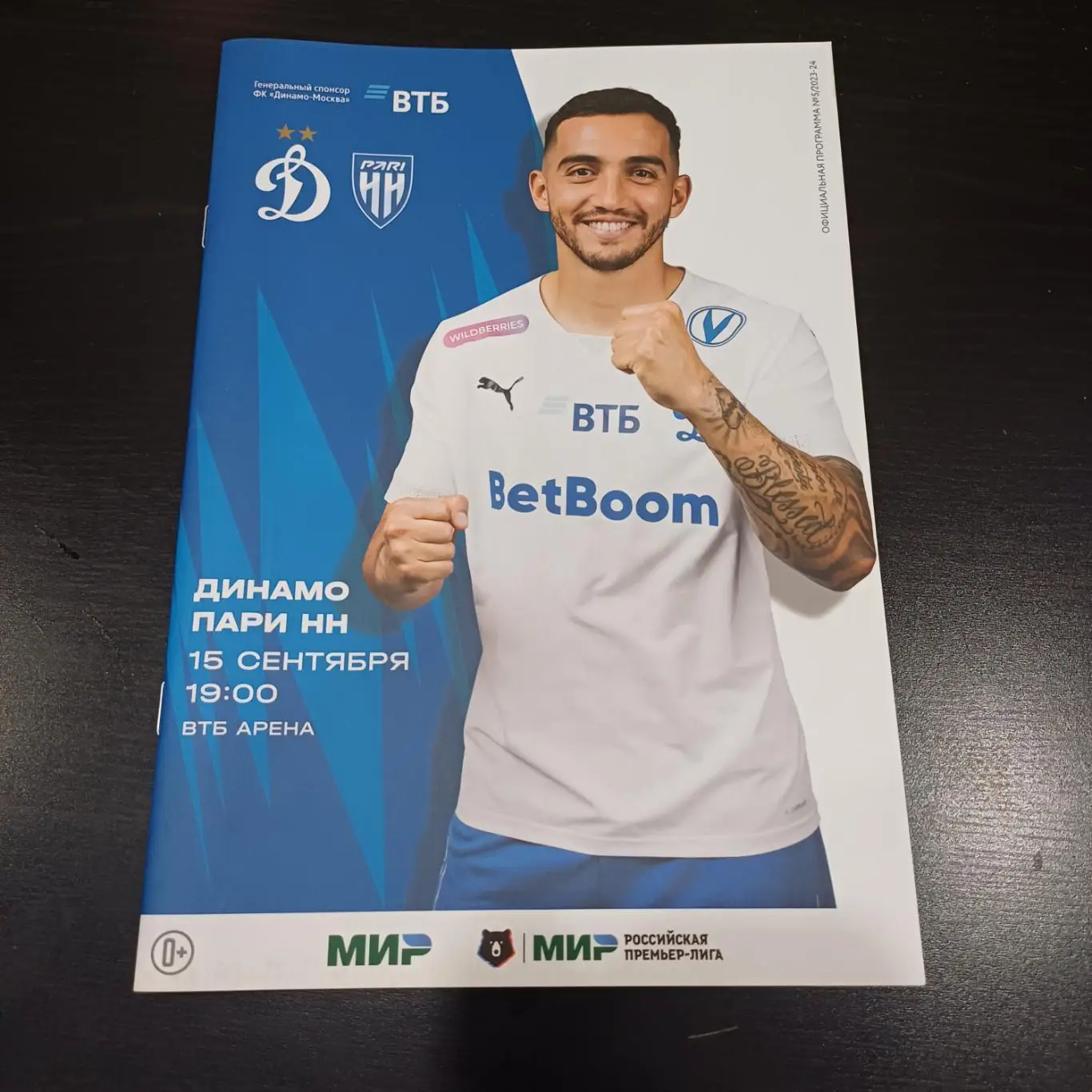 Динамо (Москва) - Пари НН 2023