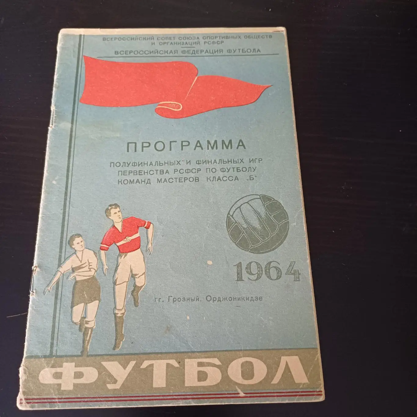 ТурнирГрозный, Орджоникидзе 1964/Казань,Уфа,Серпухов,Омск,Барнаул,Ростов и др.