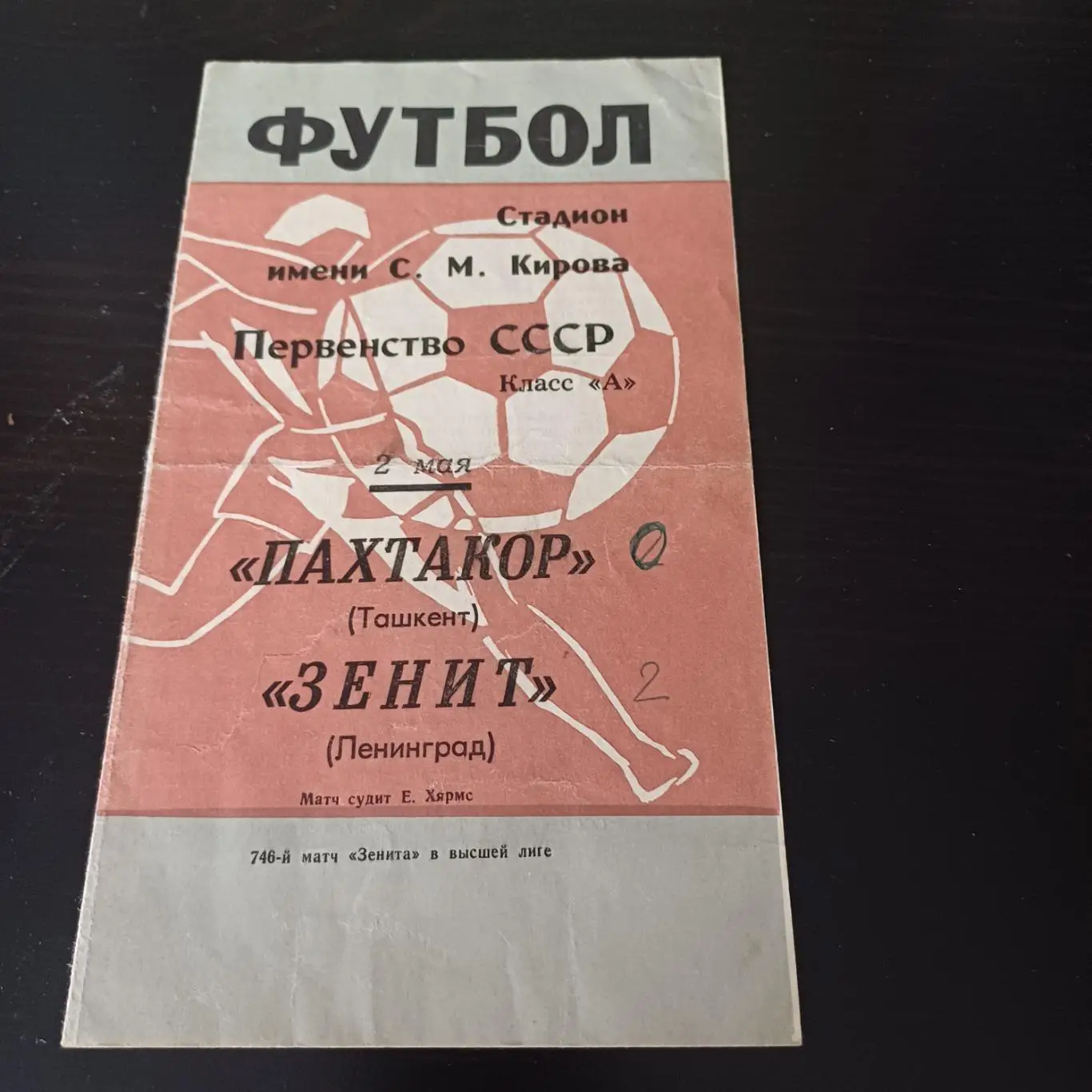 Зенит - Пахтакор 1969