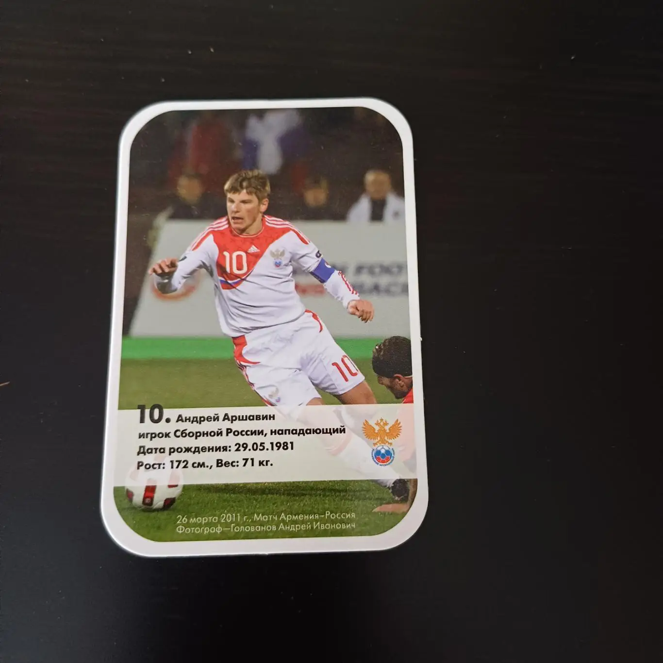 Андрей Аршавин